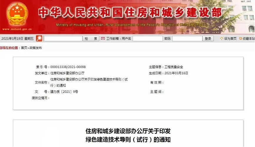 住建部印發(fā)重要文件！定義綠色建造！丨政策